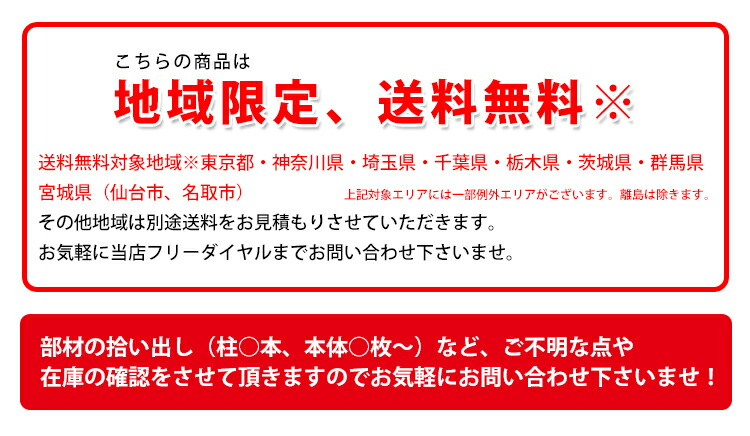 地域限定送料無料