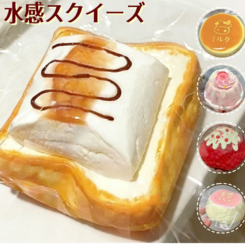 楽天市場】【 1点9%off，2点目52%OFF】 水感スクイーズ 全40種類