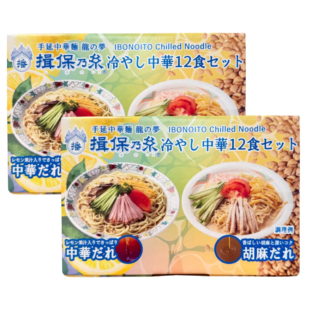 揖保乃糸 冷やし中華 12食セット ×2個（24食） 胡麻だれ6・醤油だれ6 手延べ中華麺