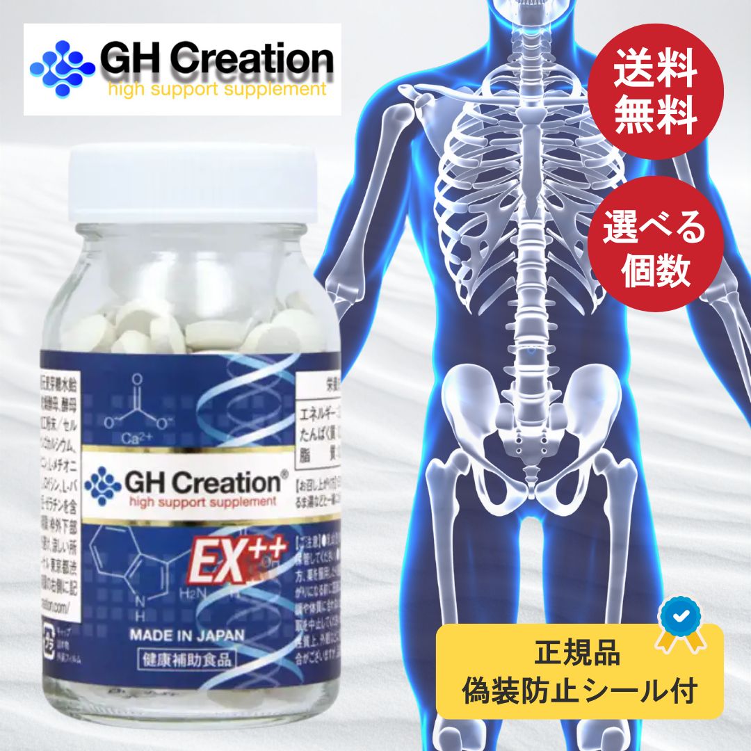 GH Creation EX ++ ジーエイチ クリエーション イーエックス プラスプラス 300mg 270粒 サプリメント 身長 サプリメント 伸びる 薬 健康食品 成長期 サプリ 低身長 カルシウム 大人 子供 健康 スタイル アミノ酸 コラーゲン