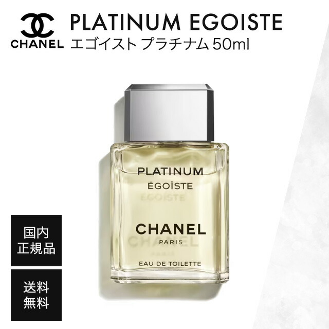 楽天市場】シャネル CHANEL エゴイスト オードトワレ EDT 100ml