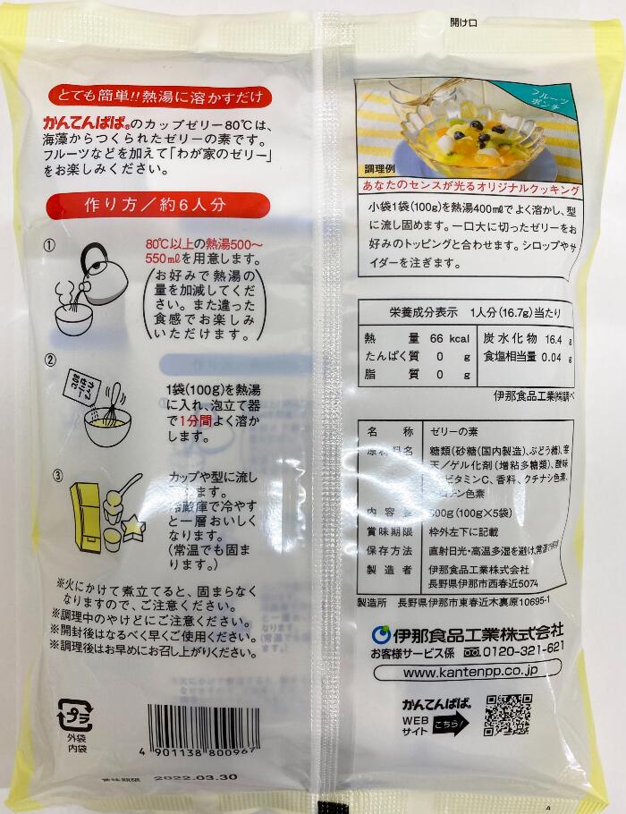 市場 送料無料 カップゼリー８０℃ 本州地域内 かんてんぱぱ