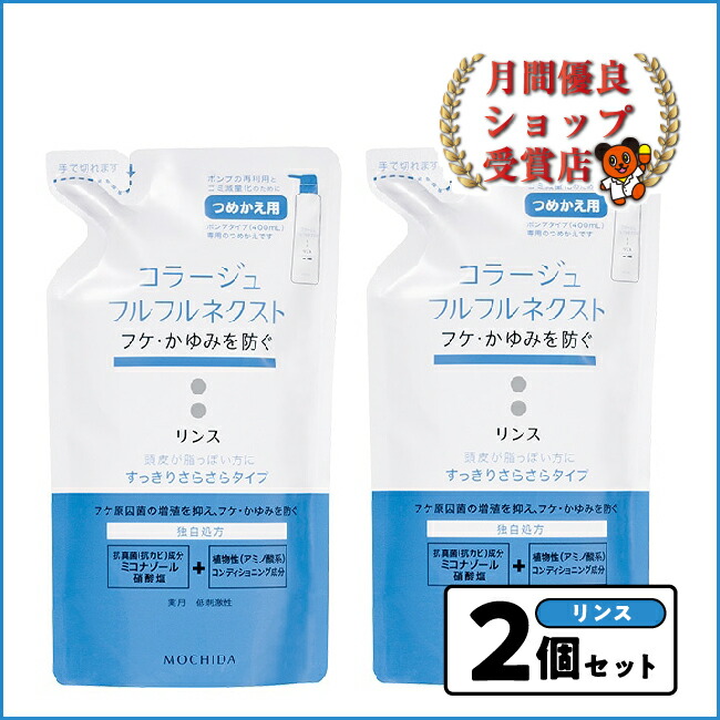 楽天市場】コラージュフルフルネクスト リンス うるおいなめらか