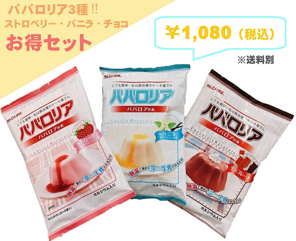 楽天市場】かんてんぱぱ ババロリア ババロアの素 かぼちゃ ２５人分（５人分X5袋入） カルシウム入り 375ｇ(4901138881461) :  かんわ店