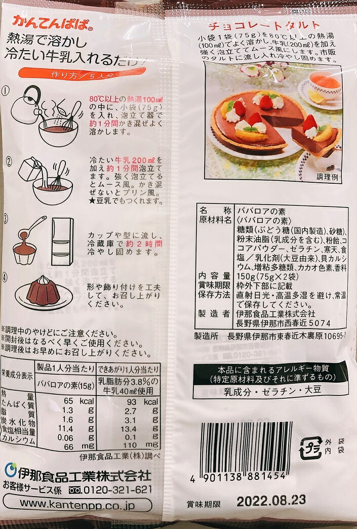 熱湯と牛乳だけで 簡単に本格的なババロアに かんてんぱぱ ババロリア ババロアの素 ５個分X２袋入 チョコレート バニラ ストロベリー  4901138881454-abc 数量限定