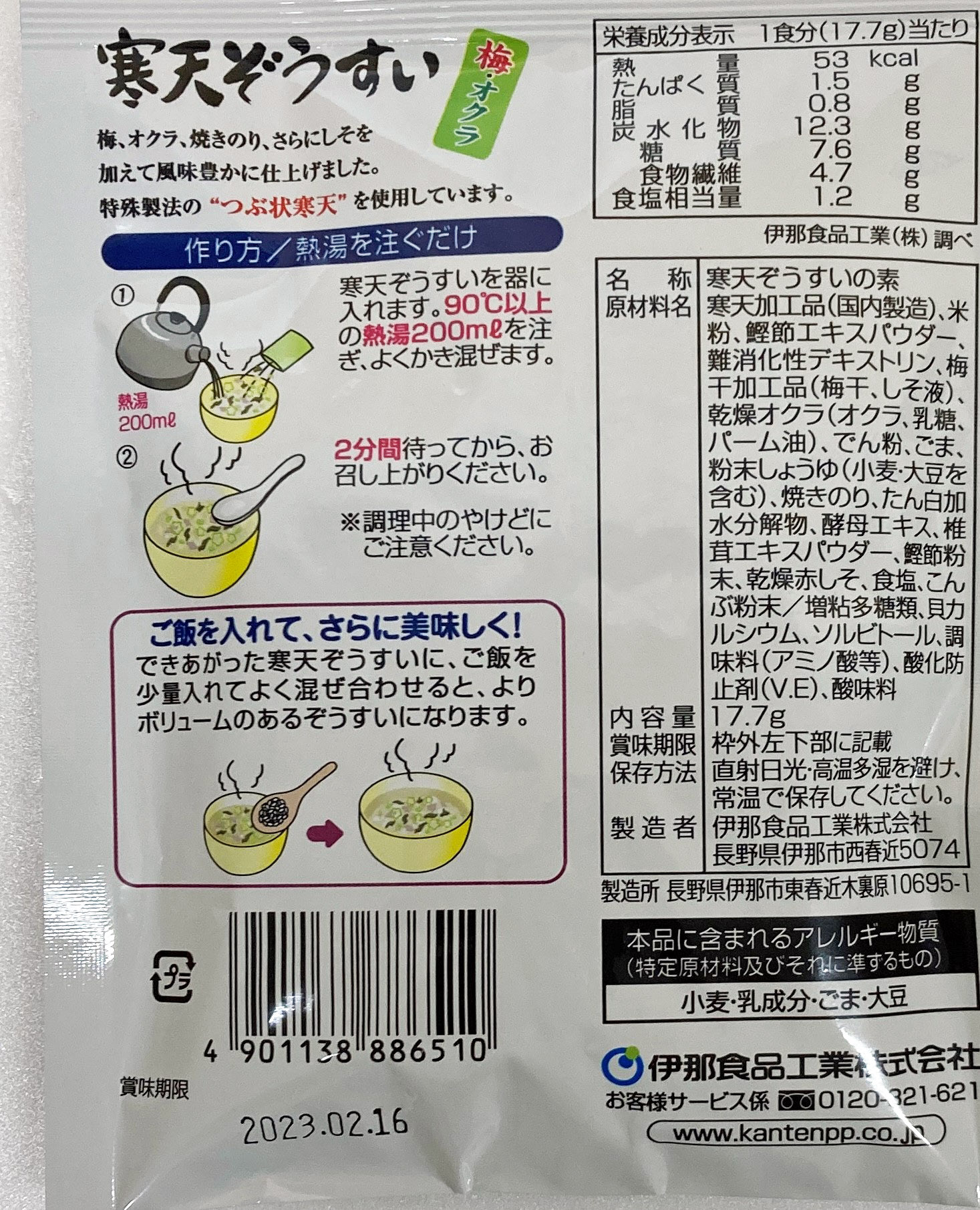 市場 送料無料 鶏 野沢菜 オクラ わかめ 鮭 梅 かんてんぱぱ ちんげん菜 20.5ｇ ホタテ 21.5ｇ 21.3g 寒天ぞうすい のり ごぼう