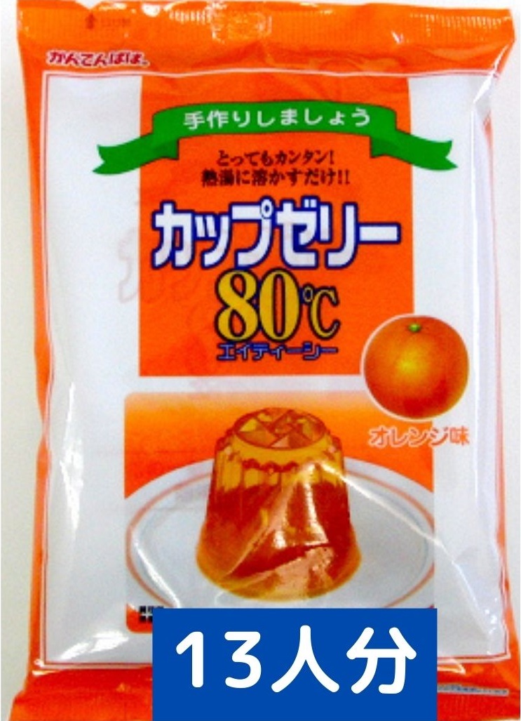 楽天市場】送料無料 かんてんぱぱ カップゼリー８０℃オレンジ味（約６人分Ｘ2袋入）2個セット 代引不可  ゆうパケットで発送大量注文の場合は宅急便にて発送 : かんわ店