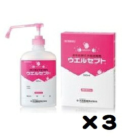 月間優良ショップ２９回受賞 送料無料 本州四国 【第3類医薬品】 ウエルセプト　５００ｍＬ３個セット