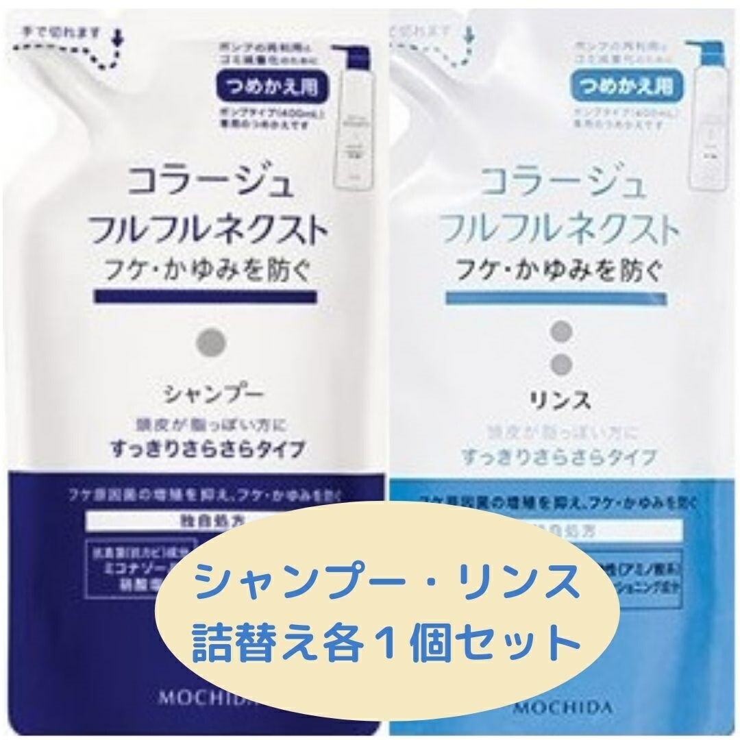 楽天市場】コラージュフルフルネクスト リンス すっきりさらさらタイプ