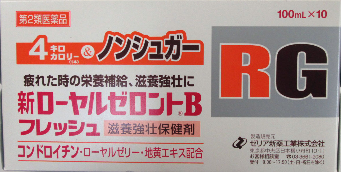 月間優良ショップ２９回受賞 新ローヤルゼロントＢフレッシュ　１０本　5箱【第２類医薬品】ゼリア新薬　(4987103043164-5)