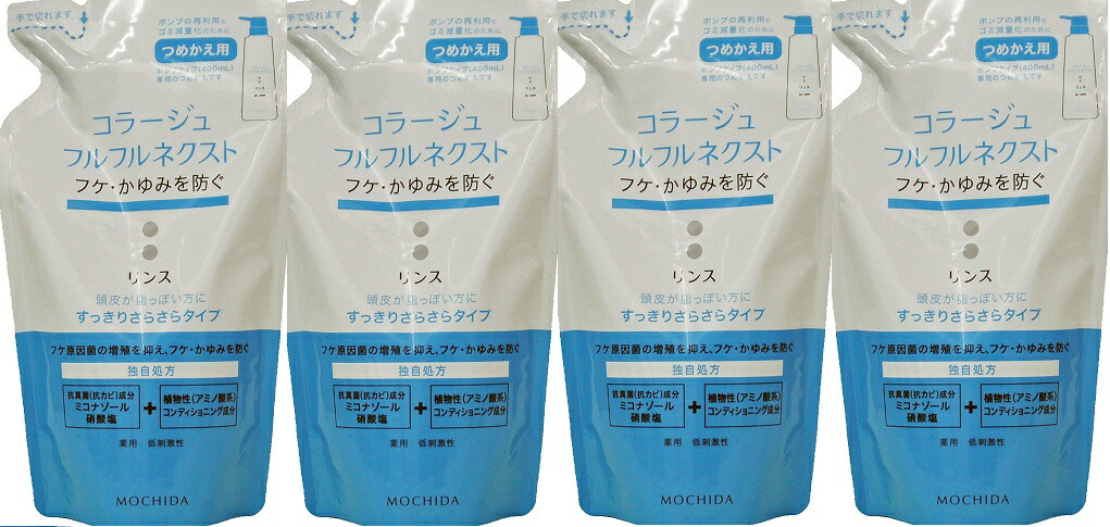 送料無料 本州四国 コラージュフルフルネクスト　リンス　すっきりさらさらタイプ詰替２８０ｍｌＸ4個