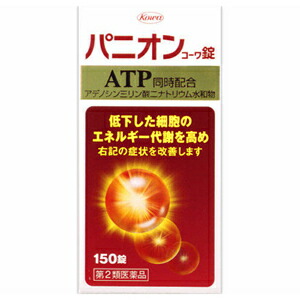 パニオンコーワ錠　１５０錠 第二類医薬品 2個セット(4987067253906-2)