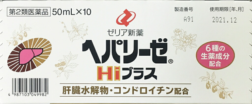 送料無料 本州地域内 ヘパリーゼHiプラスドリンク 50ml×10 5箱(4987103049982-5)ゼリア新薬