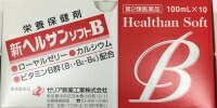 月間優良ショップ２９回受賞 送料無料 本州四国 新ヘルサンソフトＢ　１０本入　 5個【第２類医薬品】ゼリア新薬