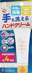 送料無料　手指の消毒 マジックハンドクリーム40ｇ 5個　指定医薬部外品ゼリア新薬 　(4987103051138-5)