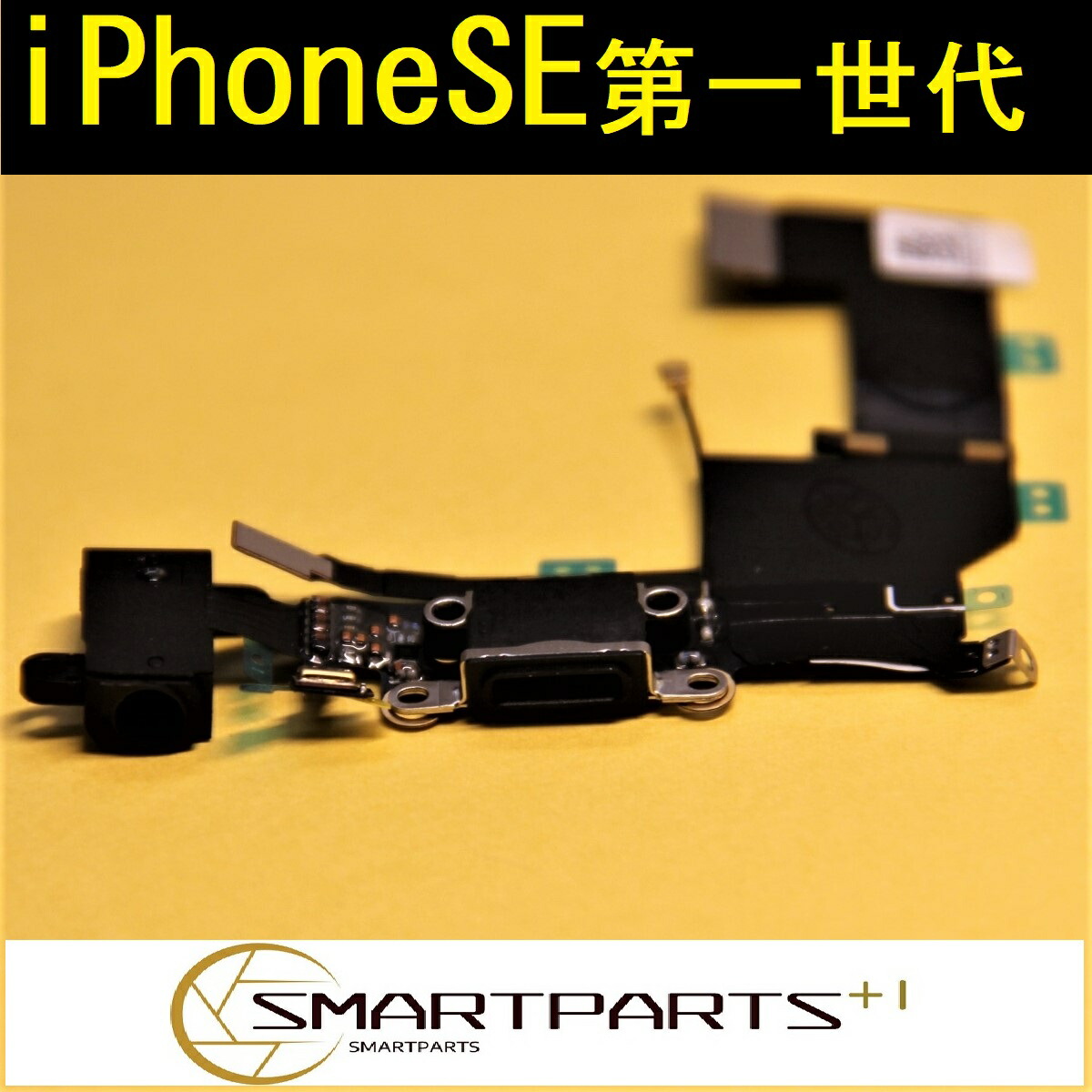 iPhoneSE〈第一世代〉充電ドックコネクタ修理 ライトニングコネクター 修理パーツ iPhone SE ドック コネクタ 修理 交換 部品 互換  充電口 パーツ リペア アイフォン DIY修理 DIY修理道具 最大53%OFFクーポン