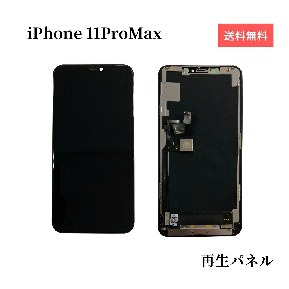 iPhone11ProMax 向こう正面ダイアログボックス 液晶ダイアログボックス 【生まれ変わりダイアログボックス】 画面取りつくろう 硝子取り替えっこ 取りつくろう部分品 アイフォン11労働者階級マックス 見せびらかす 画面取り替えっこ 液晶 取り替えっこ用 雨合羽磁気テープ付 物の具なし 単品 貨物輸送無料 お買いとり6000円以上宅配便無料