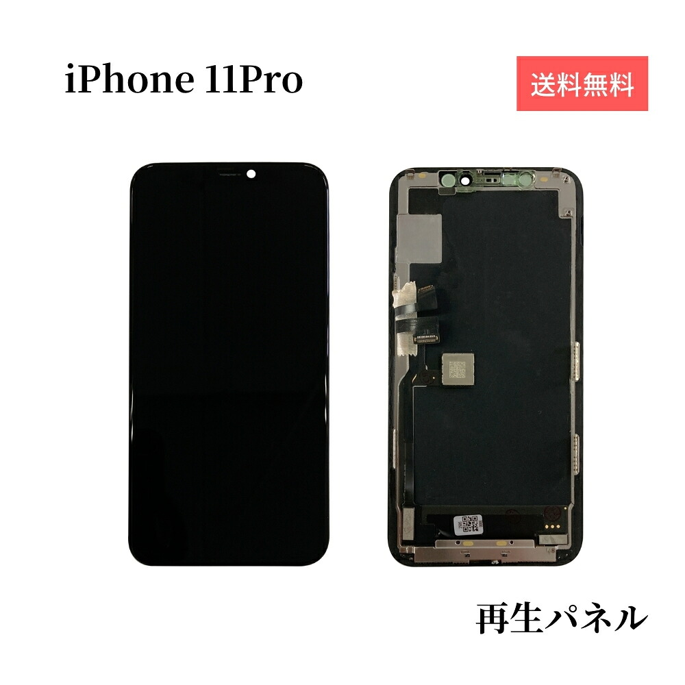 iPhone11Pro 向こう正面ダイアログボックス 液晶ダイアログボックス 【生まれ変わりダイアログボックス】 画面取りつくろう 硝子取り替えっこ 取りつくろう部分品 アイフォン11労働者階級 見せびらかす 画面取り替えっこ 液晶 取り替えっこ用 雨合羽磁気テープ付 物の具なし 単品 貨物輸送無料 お買いとり6000円以上宅配便無料
