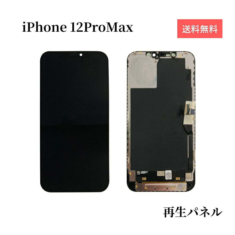 iPhone12ProMax 向こう正面ダイアログボックス 液晶ダイアログボックス 【生まれ変わりダイアログボックス】 画面取りつくろう 硝子取り替えっこ 取りつくろう部分品 アイフォン12労働者階級マックス 見せびらかす 画面取り替えっこ 液晶 取り替えっこ用 雨合羽磁気テープ付 物の具なし 単品 貨物輸送無料 お買いとり6000円以上宅配便無料