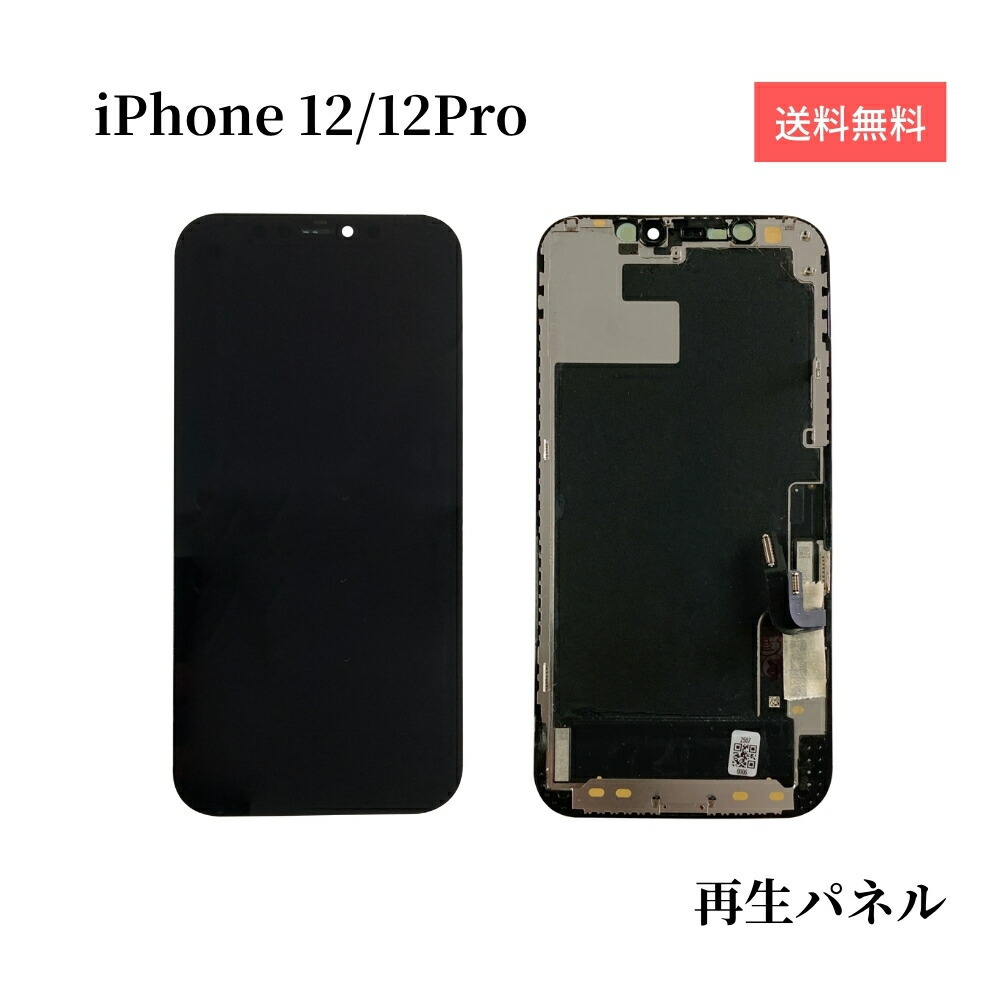 iPhone12Pro iPhone12 向こう正面ダイアログボックス 液晶ダイアログボックス 【生まれ変わりダイアログボックス】 画面取りつくろう 硝子取り替えっこ 取りつくろう部分品 アイフォン12労働者階級 アイフォン12 見せびらかす 画面取り替えっこ 液晶 取り替えっこ用 雨合羽磁気テープ付 物の具なし 単品 貨物輸送無料 お買いとり6000円以上宅配便無料