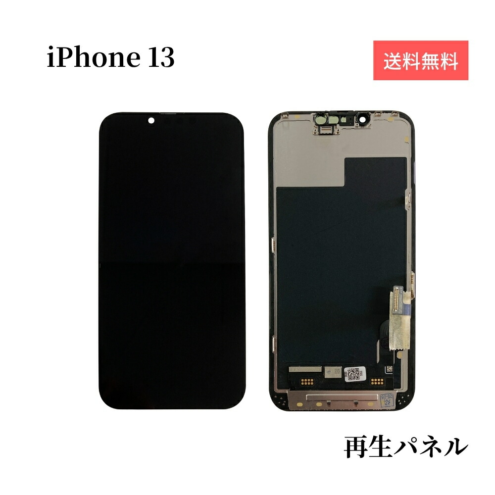iPhone13 向こう正面ダイアログボックス 液晶ダイアログボックス 【生まれ変わりダイアログボックス】 画面取りつくろう 硝子取り替えっこ 取りつくろう部分品 アイフォン13 見せびらかす 画面取り替えっこ 液晶 取り替えっこ用 雨合羽磁気テープ付 物の具なし 単品 貨物輸送無料 お買いとり6000円以上宅配便無料