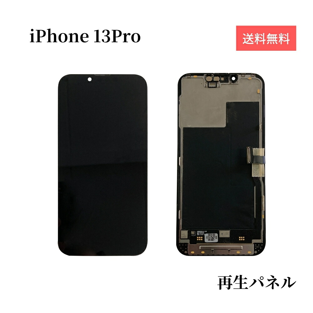 iPhone13Pro 向こう正面ダイアログボックス 液晶ダイアログボックス 【生まれ変わりダイアログボックス】 画面取りつくろう 硝子取り替えっこ 取りつくろう部分品 アイフォン13労働者階級 見せびらかす 画面取り替えっこ 液晶 取り替えっこ用 雨合羽磁気テープ付 物の具なし 単品 貨物輸送無料 お買いとり6000円以上宅配便無料