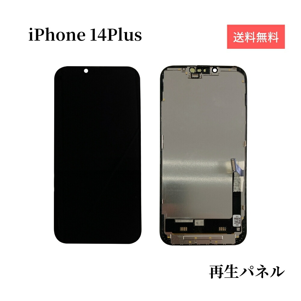 iPhone14Plus 向こう正面ダイアログボックス 液晶ダイアログボックス 【生まれ変わりダイアログボックス】 画面取りつくろう 硝子取り替えっこ 取りつくろう部分品 アイフォン14足し加える 見せびらかす 画面取り替えっこ 液晶 取り替えっこ用 雨合羽磁気テープ付 手道具なし 単品 貨物輸送無料 お買い込み6000円以上宅配便無料