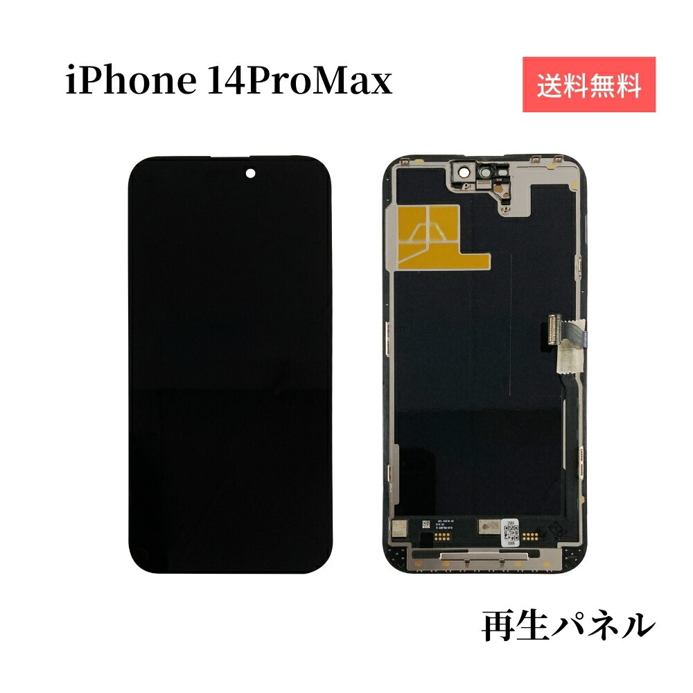 iPhone14ProMax 向こう正面ダイアログボックス 液晶ダイアログボックス 【生まれ変わりダイアログボックス】 画面取りつくろう 硝子取り替えっこ 取りつくろう部分品 アイフォン14労働者階級マックス 見せびらかす 画面取り替えっこ 液晶 取り替えっこ用 雨合羽磁気テープ付 手道具なし 単品 貨物輸送無料 お買い込み6000円以上宅配便無料