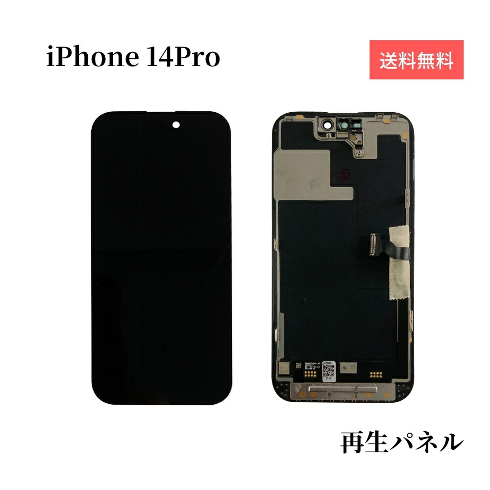 iPhone14Pro 向こう正面ダイアログボックス 液晶ダイアログボックス 【生まれ変わりダイアログボックス】 画面取りつくろう 硝子取り替えっこ 取りつくろう部分品 アイフォン14労働者階級 見せびらかす 画面取り替えっこ 液晶 取り替えっこ用 雨合羽磁気テープ付 手道具なし 単品 貨物輸送無料 お買い込み6000円以上宅配便無料