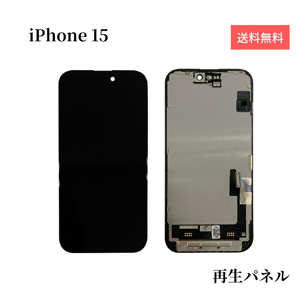 iPhone15 向こう正面ダイアログボックス 液晶ダイアログボックス 【生まれ変わりダイアログボックス】 画面取りつくろう 硝子取り替えっこ 取りつくろう部分品 アイフォン15 見せびらかす 画面取り替えっこ 液晶 取り替えっこ用 雨合羽磁気テープ付 手道具なし 単品 貨物輸送無料 お買い込み6000円以上宅配便無料
