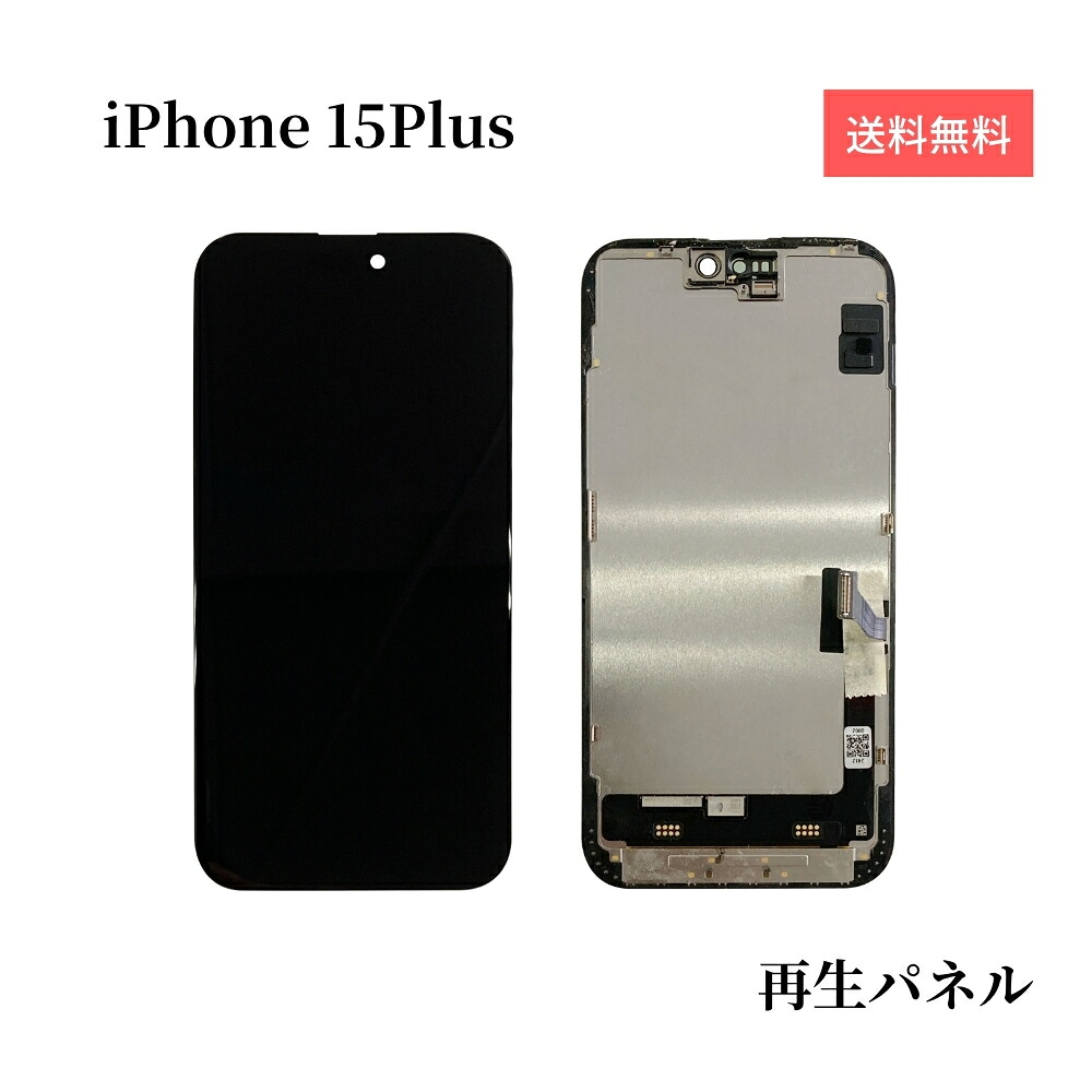 iPhone15Plus 向こう正面ダイアログボックス 液晶ダイアログボックス 【生まれ変わりダイアログボックス】 画面取りつくろう 硝子取り替えっこ 取りつくろう部分品 アイフォン15足し加える 見せびらかす 画面取り替えっこ 液晶 取り替えっこ用 雨合羽磁気テープ付 手道具なし 単品 貨物輸送無料 お買い込み6000円以上宅配便無料