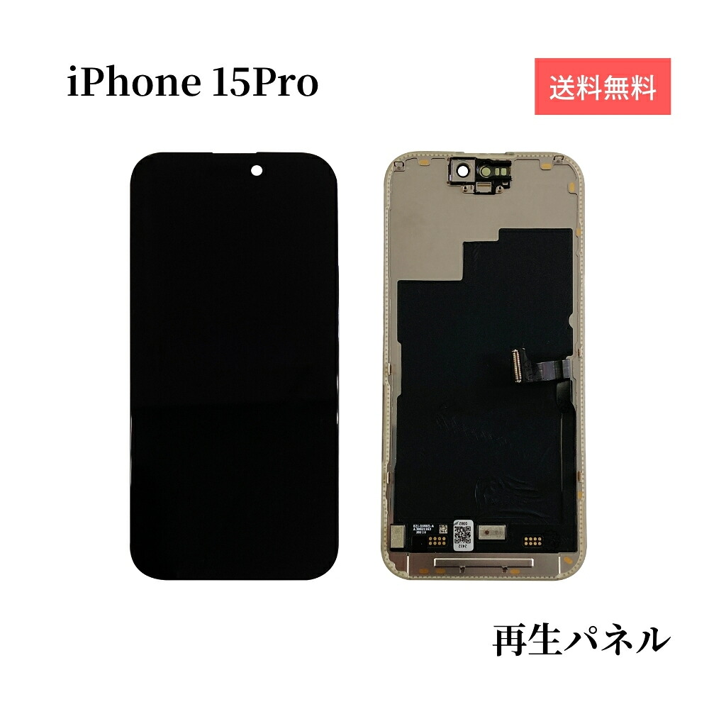 iPhone15Pro 向こう正面ダイアログボックス 液晶ダイアログボックス 【生まれ変わりダイアログボックス】 画面取りつくろう 硝子取り替えっこ 取りつくろう部分品 アイフォン15労働者階級 見せびらかす 画面取り替えっこ 液晶 取り替えっこ用 雨合羽磁気テープ付 手道具なし 単品 貨物輸送無料 お買い込み6000円以上宅配便無料