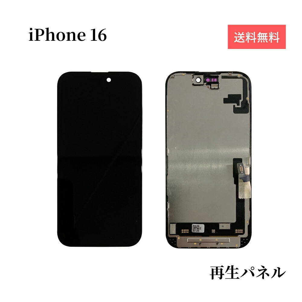 iPhone16 向こう正面ダイアログボックス 液晶ダイアログボックス 【生まれ変わりダイアログボックス】 画面取りつくろう 硝子取り替えっこ 取りつくろう部分品 アイフォン16 見せびらかす 画面取り替えっこ 液晶 取り替えっこ用 雨合羽磁気テープ付 手道具なし 単品 貨物輸送無料 お買い込み6000円以上宅配便無料