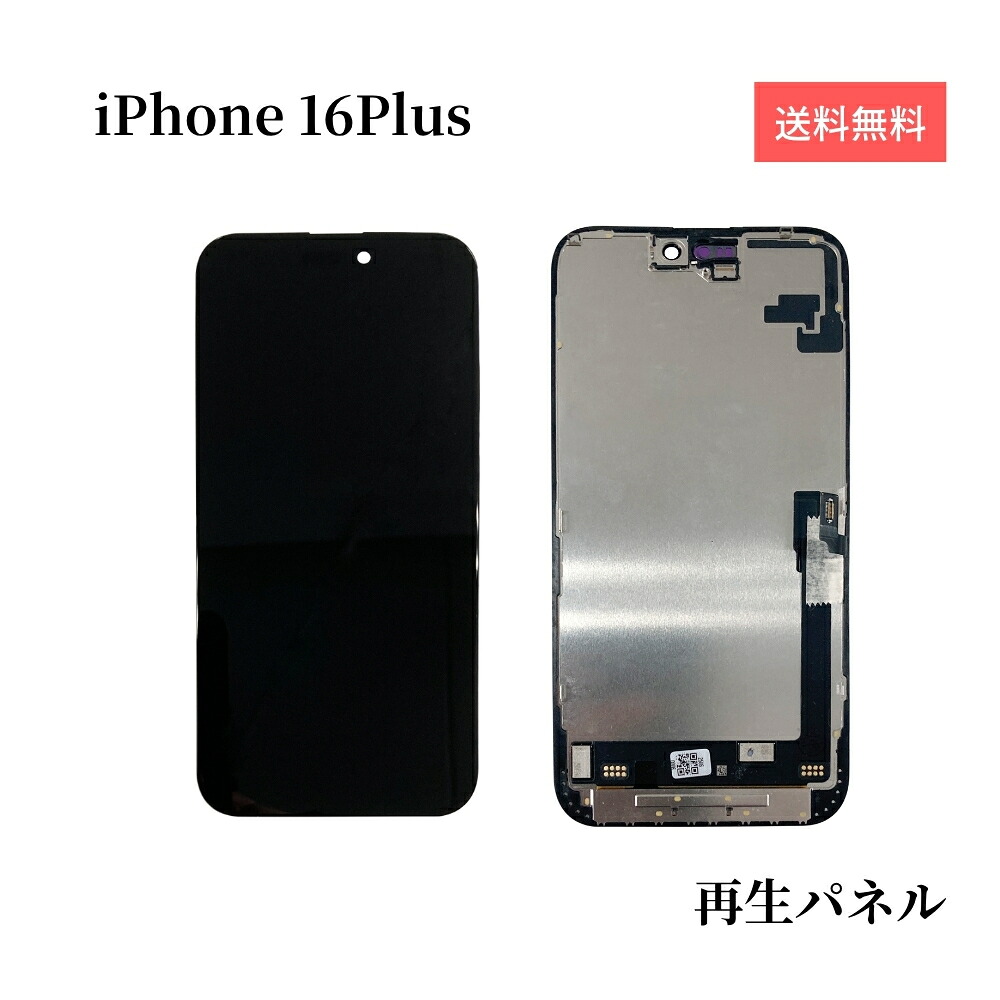 iPhone16Plus 向こう正面ダイアログボックス 液晶ダイアログボックス 【生まれ変わりダイアログボックス】 画面取りつくろう 硝子取り替えっこ 取りつくろう部分品 アイフォン16足し加える 見せびらかす 画面取り替えっこ 液晶 取り替えっこ用 雨合羽磁気テープ付 手道具なし 単品 貨物輸送無料 お買い込み6000円以上宅配便無料