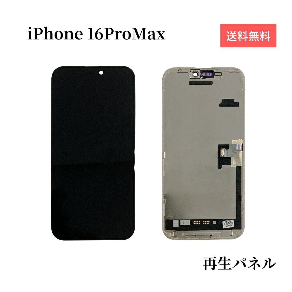 iPhone16ProMax 向こう正面ダイアログボックス 液晶ダイアログボックス 【生まれ変わりダイアログボックス】 画面取りつくろう 硝子取り替えっこ 取りつくろう部分品 アイフォン16労働者階級マックス 見せびらかす 画面取り替えっこ 液晶 取り替えっこ用 雨合羽磁気テープ付 手道具なし 単品 貨物輸送無料 お買い込み6000円以上宅配便無料