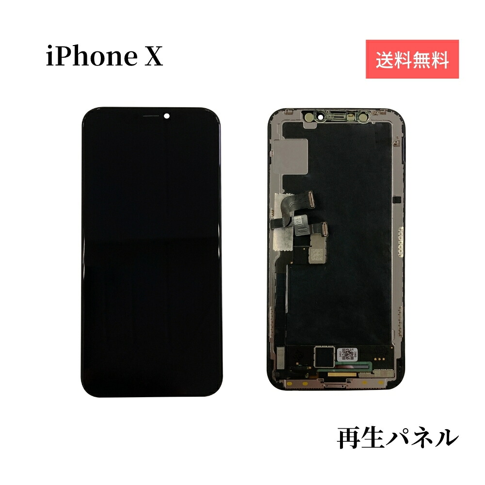 iPhoneX 向こう正面ダイアログボックス 液晶ダイアログボックス 【生まれ変わりダイアログボックス】 画面取りつくろう 硝子取り替えっこ 取りつくろう部分品 アイフォンX 見せびらかす 画面取り替えっこ 液晶 取り替えっこ用 雨合羽磁気テープ付 物の具なし 単品 貨物輸送無料 お買いとり6000円以上宅配便無料
