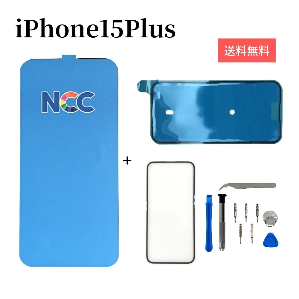 iPhone15Plus 液晶ダイアログボックス 向こう正面ダイアログボックス 【Incell 高画質】 画面 取りつくろう部分品 アイフォン15Plus 見せびらかす 硝子 取り替えっこ 画面取り替えっこ 液晶 取り替えっこ用 取りつくろう 手道具 仕掛ける 雨合羽磁気テープ 硝子写真フィルム付 ゆうパケット貨物輸送無料 6000円以上宅配便無料 A仕掛ける