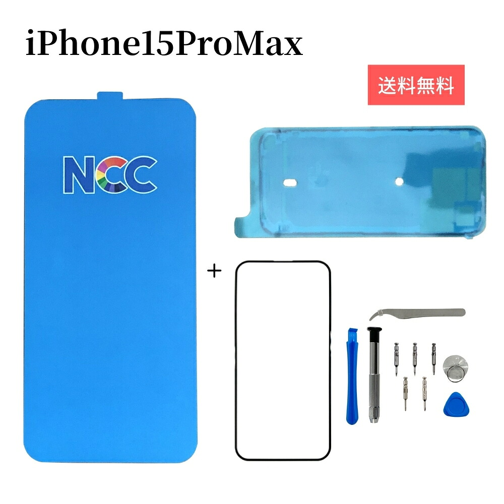 iPhone15ProMax 液晶ダイアログボックス 向こう正面ダイアログボックス 【Incell 高画質】 画面 取りつくろう部分品 アイフォン15ProMax 見せびらかす 硝子 取り替えっこ 画面取り替えっこ 液晶 取り替えっこ用 取りつくろう 手道具 仕掛ける 雨合羽磁気テープ 硝子写真フィルム付 ゆうパケット貨物輸送無料 6000円以上宅配便無料 A仕掛ける