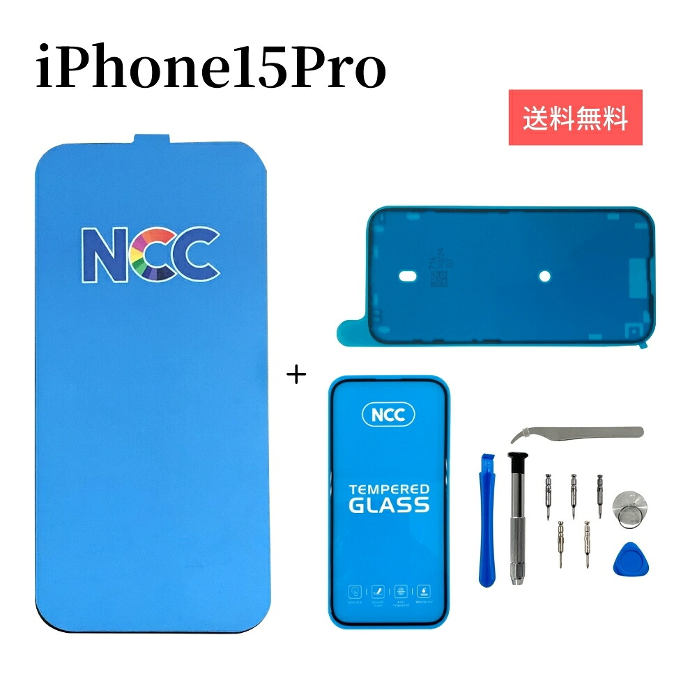 iPhone15Pro 液晶ダイアログボックス 向こう正面ダイアログボックス 【Incell 高画質】 画面 取りつくろう部分品 アイフォン15Pro 見せびらかす 硝子 取り替えっこ 画面取り替えっこ 液晶 取り替えっこ用 取りつくろう 手道具 仕掛ける 雨合羽磁気テープ 硝子写真フィルム付 ゆうパケット貨物輸送無料 6000円以上宅配便無料 A仕掛ける