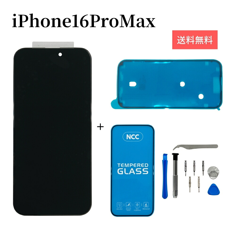 iPhone16ProMax 液晶ダイアログボックス 向こう正面ダイアログボックス 【Incell 高画質】 画面 取りつくろう部分品 アイフォン16ProMax 見せびらかす 硝子 取り替えっこ 画面取り替えっこ 液晶 取り替えっこ用 取りつくろう 手道具 仕掛ける 雨合羽磁気テープ 硝子写真フィルム付 ゆうパケット貨物輸送無料 6000円以上宅配便無料 A仕掛ける