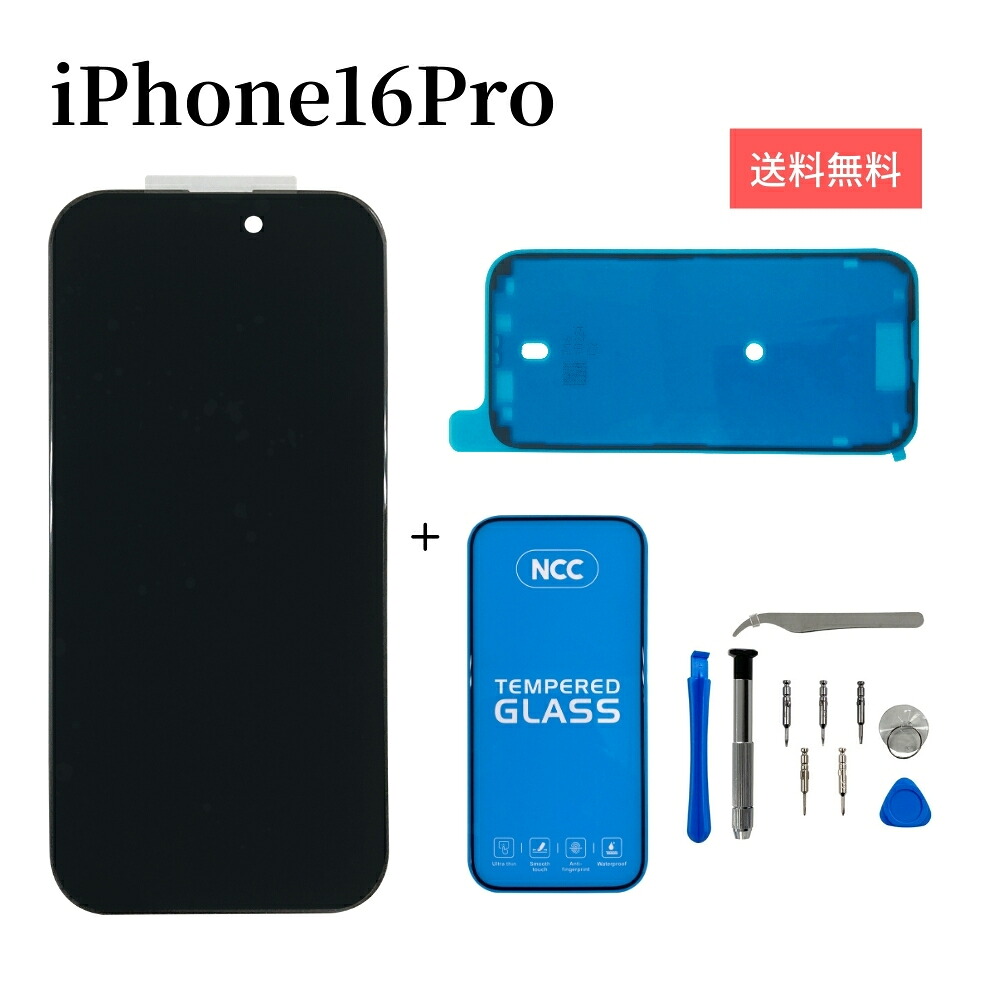 iPhone16Pro 液晶ダイアログボックス 向こう正面ダイアログボックス 【Incell 高画質】 画面 取りつくろう部分品 アイフォン16Pro 見せびらかす 硝子 取り替えっこ 画面取り替えっこ 液晶 取り替えっこ用 取りつくろう 手道具 仕掛ける 雨合羽磁気テープ 硝子写真フィルム付 ゆうパケット貨物輸送無料 6000円以上宅配便無料 A仕掛ける