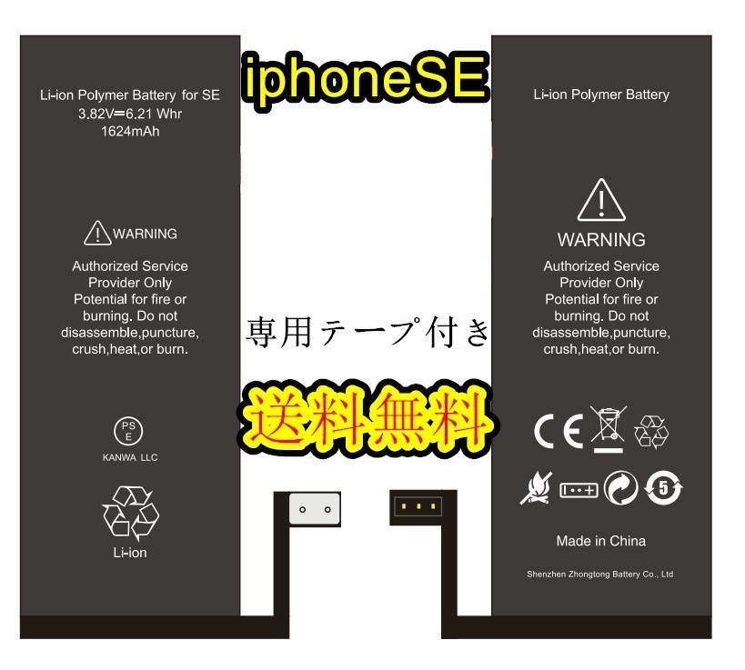 楽天市場】iPhoneSE 第1世代バッテリー単品【Aグレード】 【送料無料】 PSE認証あり PL保険加入済み iphone 修理 工具 セット  se バッテリー 互換バッテリー スマホ バッテリー交換 工具 修理パーツ DIY修理 アイフォン 修理工具 専用両面テープ : SMART PARTS