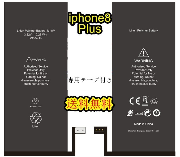 楽天市場】iPhone8Plus 互換バッテリーセット【Sグレード】 PSE認証あり PL保険加入済み【 専用両面テープ、修理工具セット付き 】【送料無料】修理パーツDIY修理 アイフォン : SMART PARTS