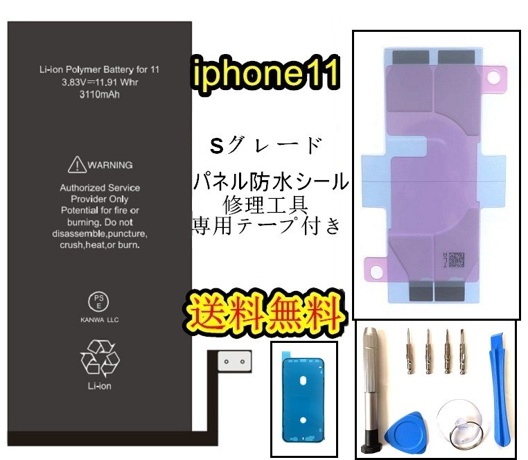 iPhone11 防水テープ ＆ バッテリーテープ - 携帯電話