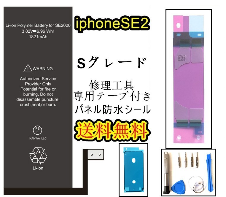 iPhoneSE2(第2世代)バッテリー修理セットA <br><br><br> iphone 修理