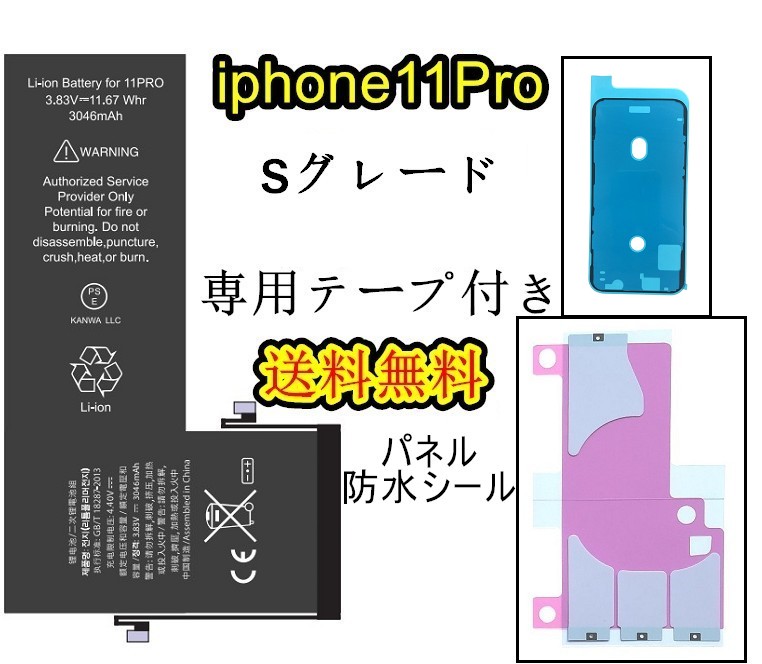 楽天市場】iPhone11Proバッテリー【大容量】修理【単品】【専用両面