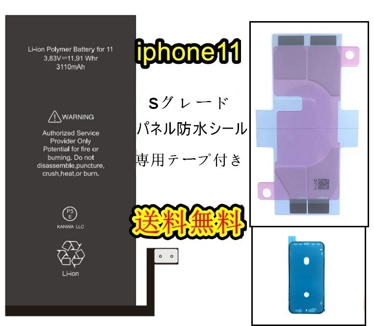 楽天市場】iPhone11バッテリー【Sグレード】 互換修理セットA 【 専用