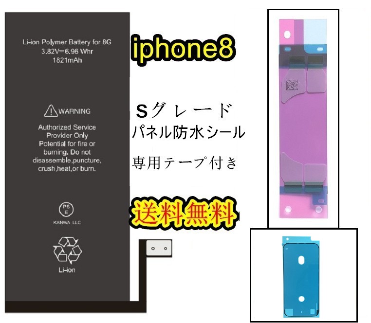 全ての iPhone8バッテリー互換修理 <br><br><br> PSE認証あり PL保険