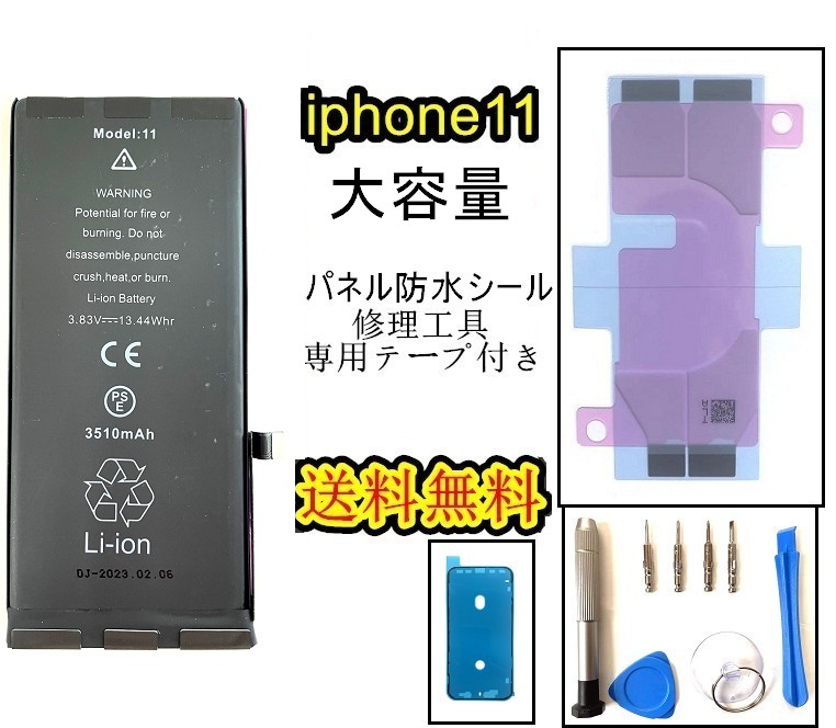 バッテリー/液晶新品 iPhone11 64GB おまけつき 41 楽天市場】【iPhone11 バッテリー 交換キット】iPhone11