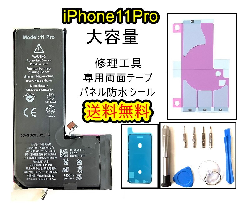 楽天市場】【iPhone11 Pro バッテリー 交換キット】iPhone11Pro 楽天市場】【iPhone11 Pro バッテリー 交換キット】iPhone11Pro